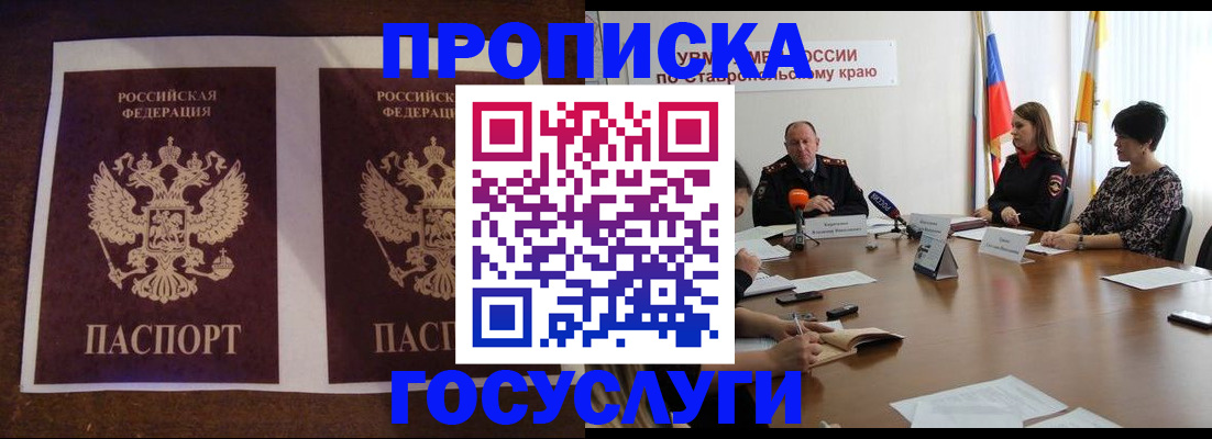 прописка поиск в Красноперекопске