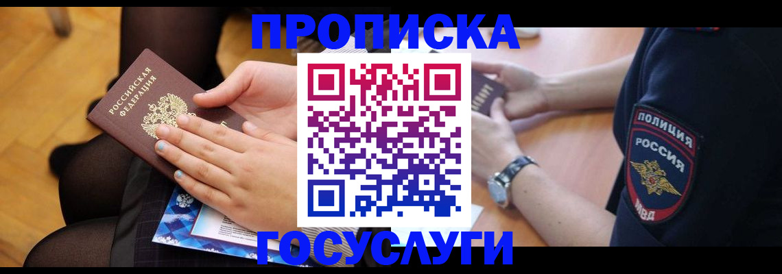 прописка от собственника в Красноперекопске